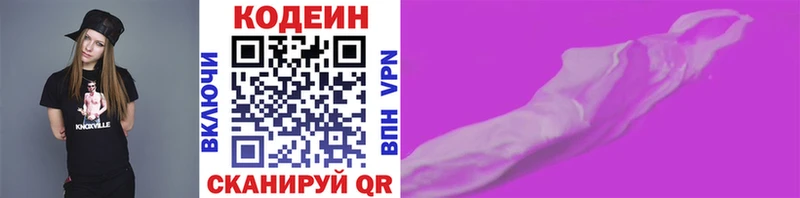 Купить  Иноземцево  Codein напиток Lean (лин) 